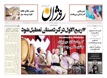 https://rojanpress.ir/newspaper/713-روژان-امروز.html