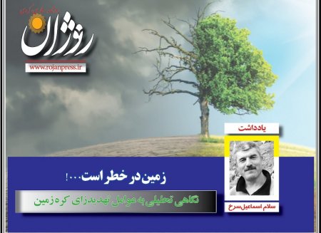 زمین در خطر است!